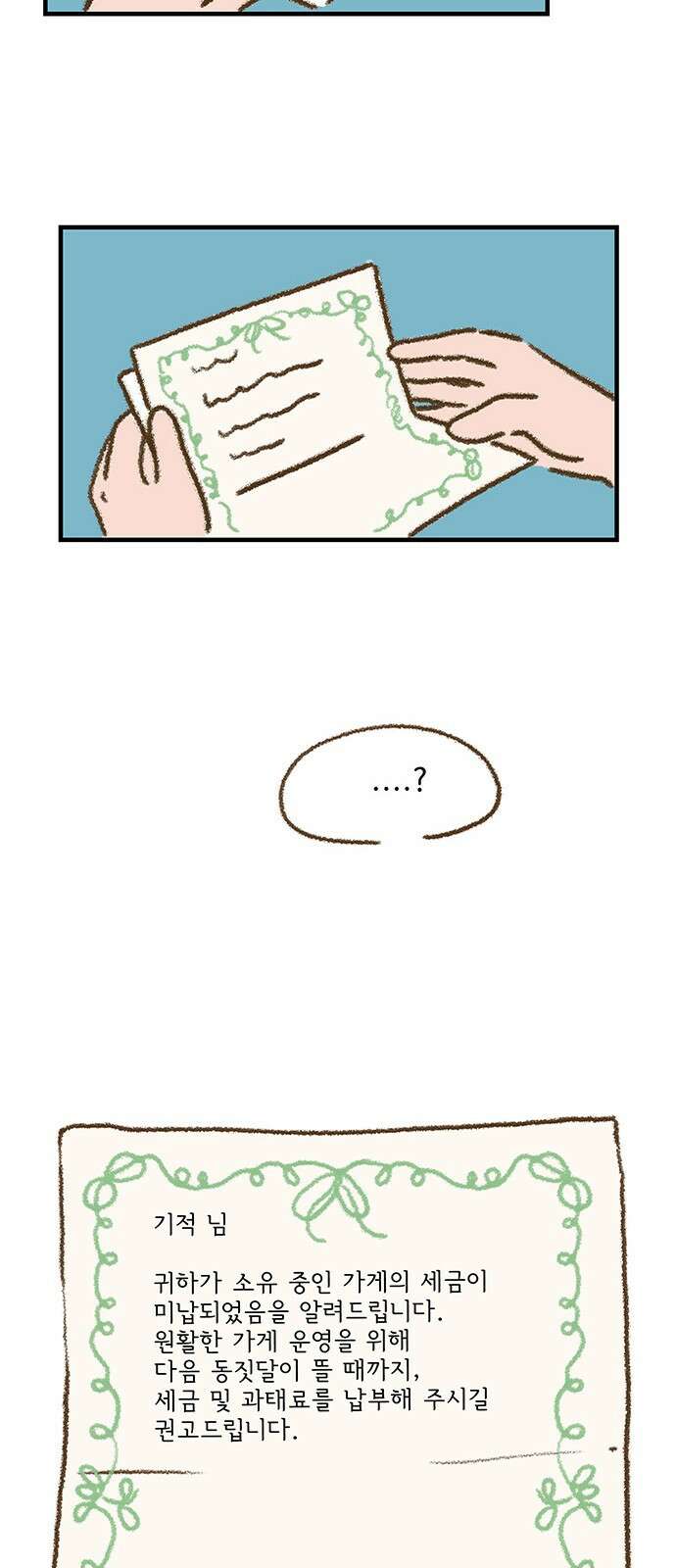 추억이 찾아오는 가게 01. 추억 하나, 46