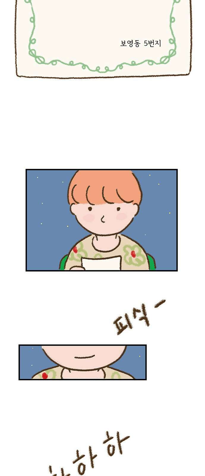 추억이 찾아오는 가게 01. 추억 하나, 47