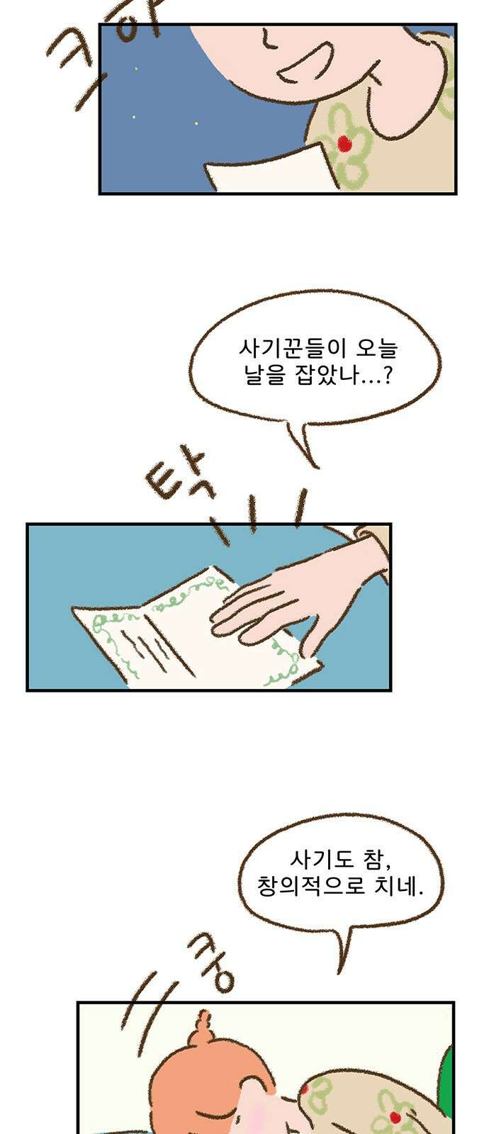 추억이 찾아오는 가게 01. 추억 하나, 48
