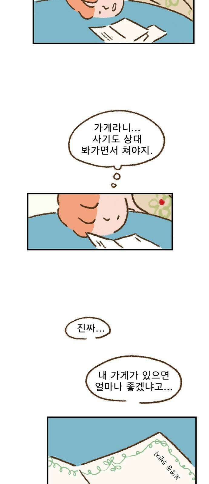 추억이 찾아오는 가게 01. 추억 하나, 49