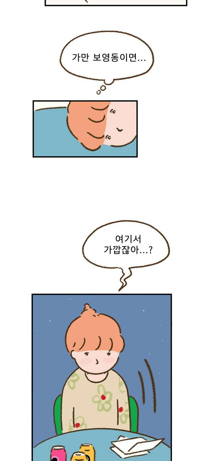 추억이 찾아오는 가게 01. 추억 하나, 50