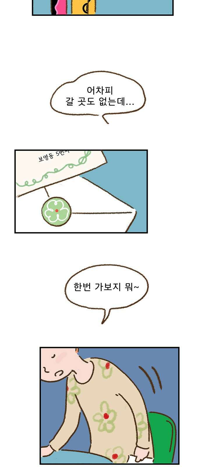 추억이 찾아오는 가게 01. 추억 하나, 51