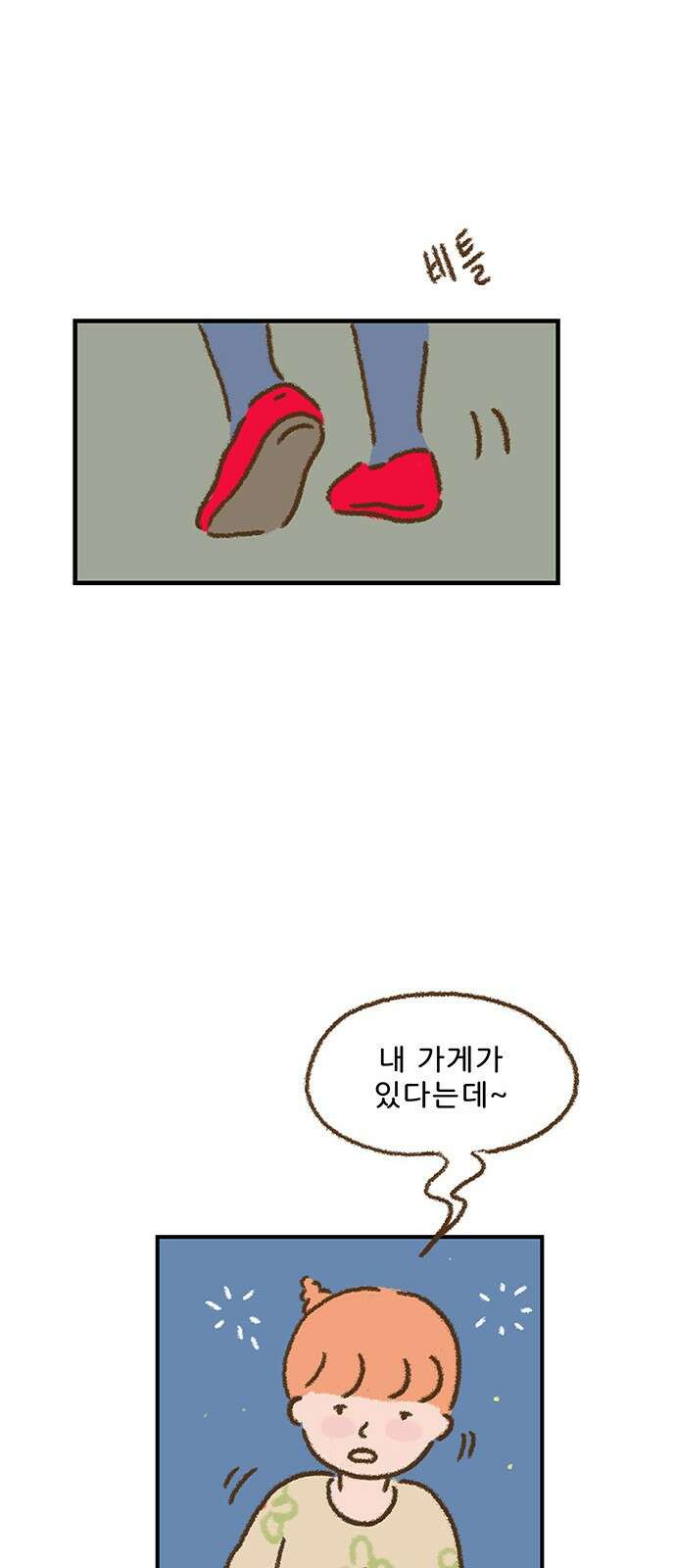 추억이 찾아오는 가게 01. 추억 하나, 52