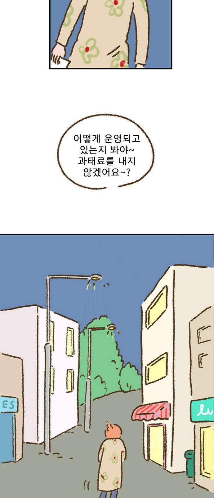 추억이 찾아오는 가게 01. 추억 하나, 53