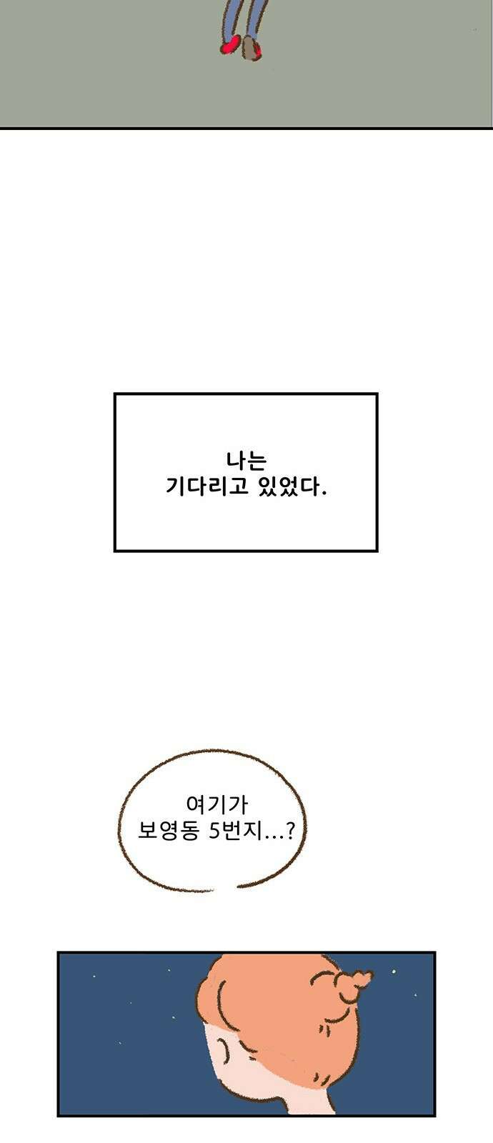 추억이 찾아오는 가게 01. 추억 하나, 54