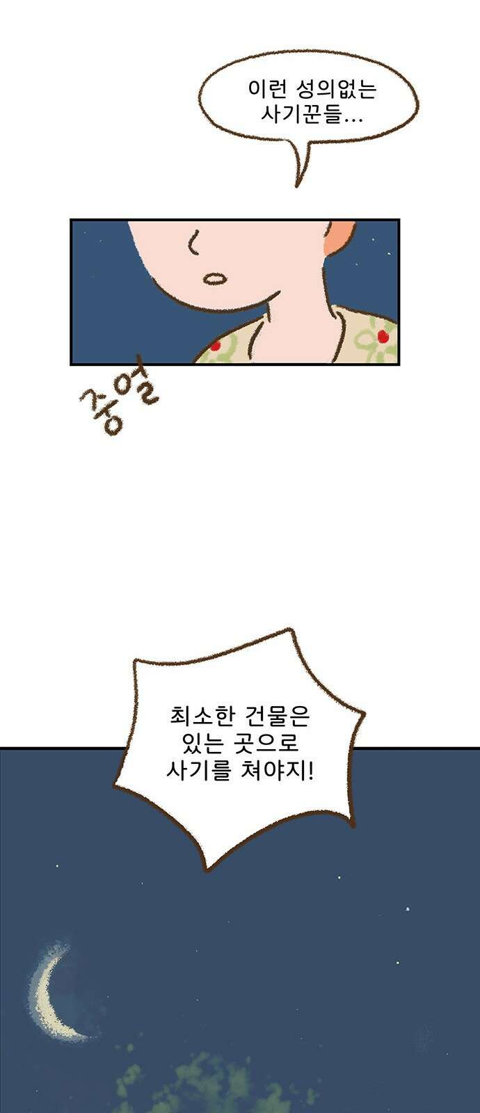 추억이 찾아오는 가게 01. 추억 하나, 55
