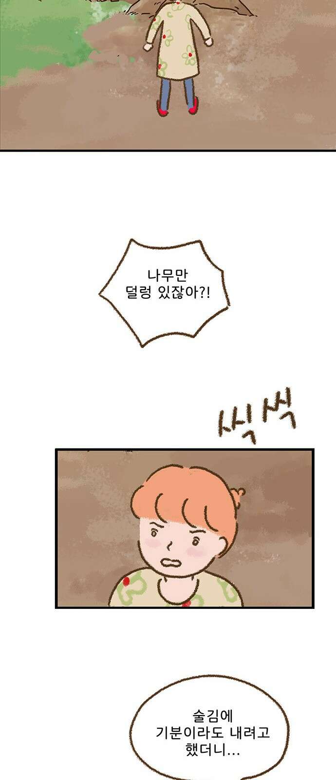 추억이 찾아오는 가게 01. 추억 하나, 57