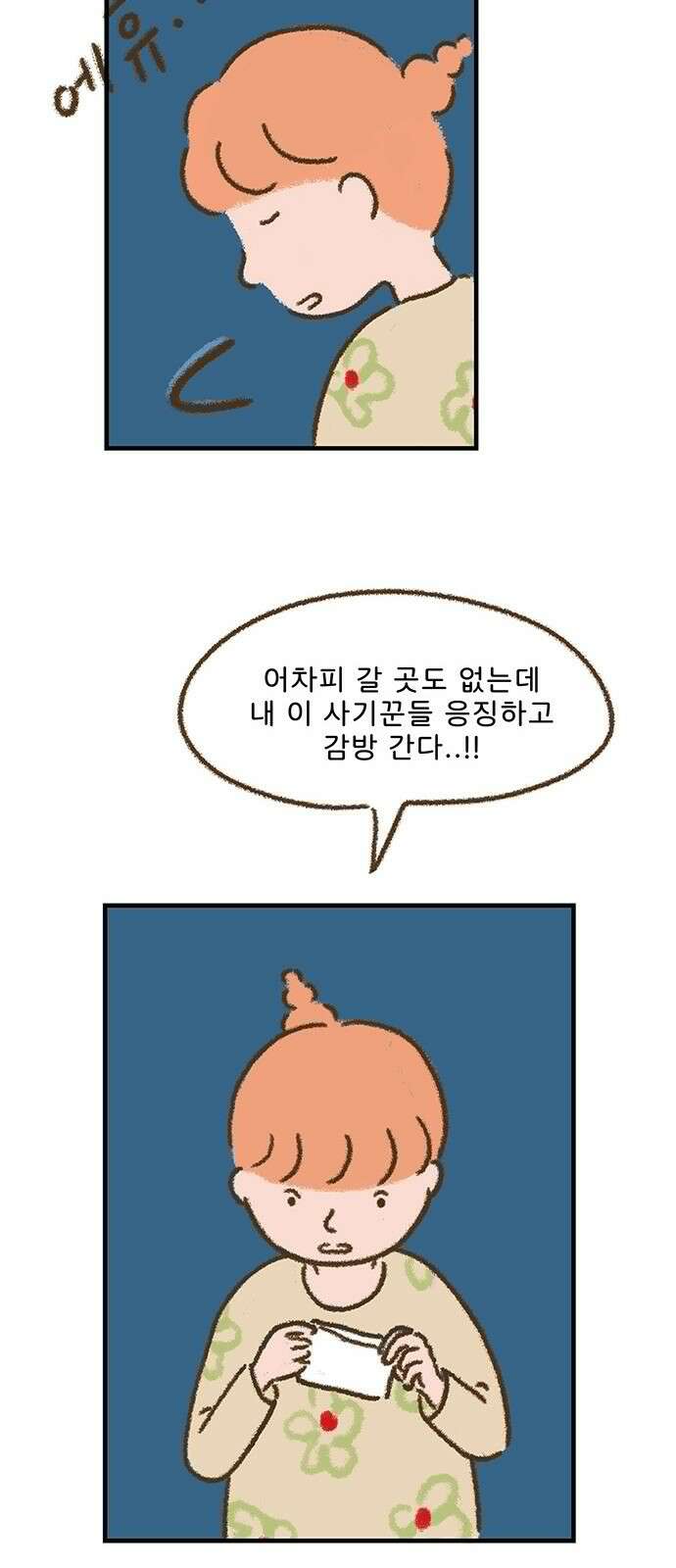 추억이 찾아오는 가게 01. 추억 하나, 59