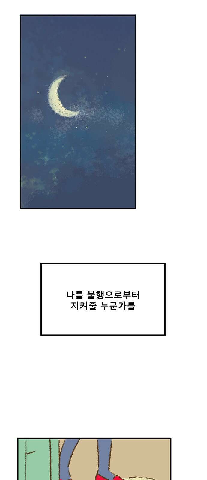 추억이 찾아오는 가게 01. 추억 하나, 68