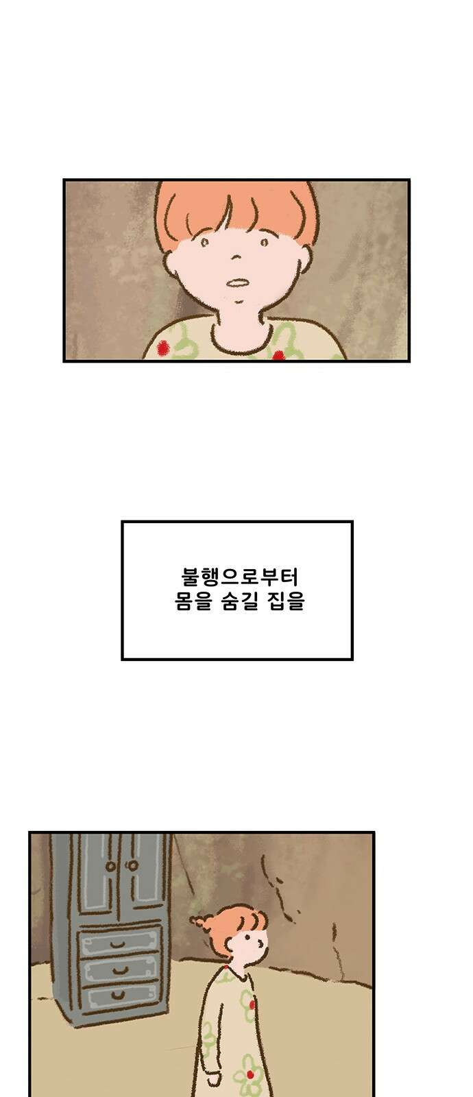 추억이 찾아오는 가게 01. 추억 하나, 71