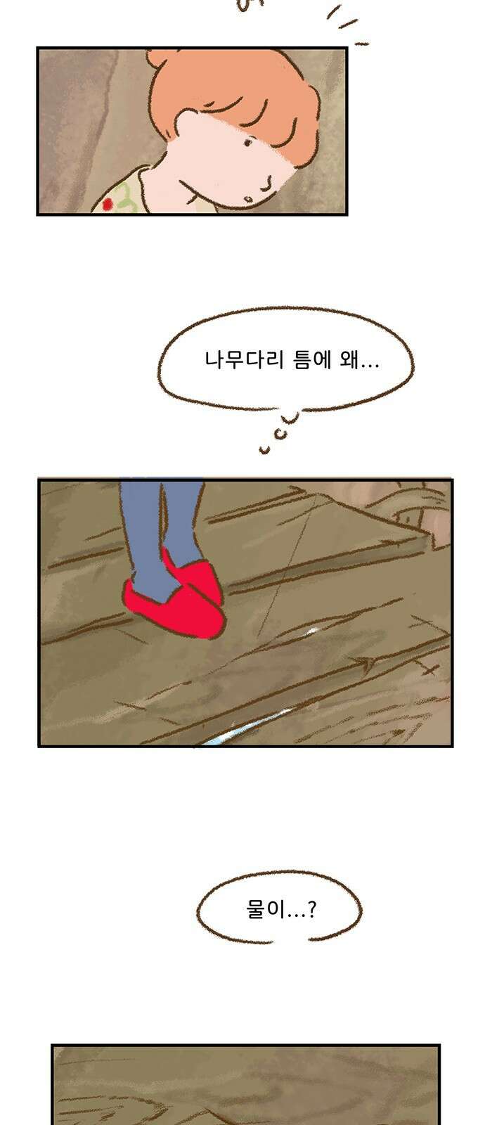 추억이 찾아오는 가게 01. 추억 하나, 75