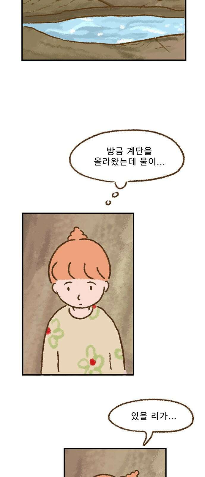 추억이 찾아오는 가게 01. 추억 하나, 76