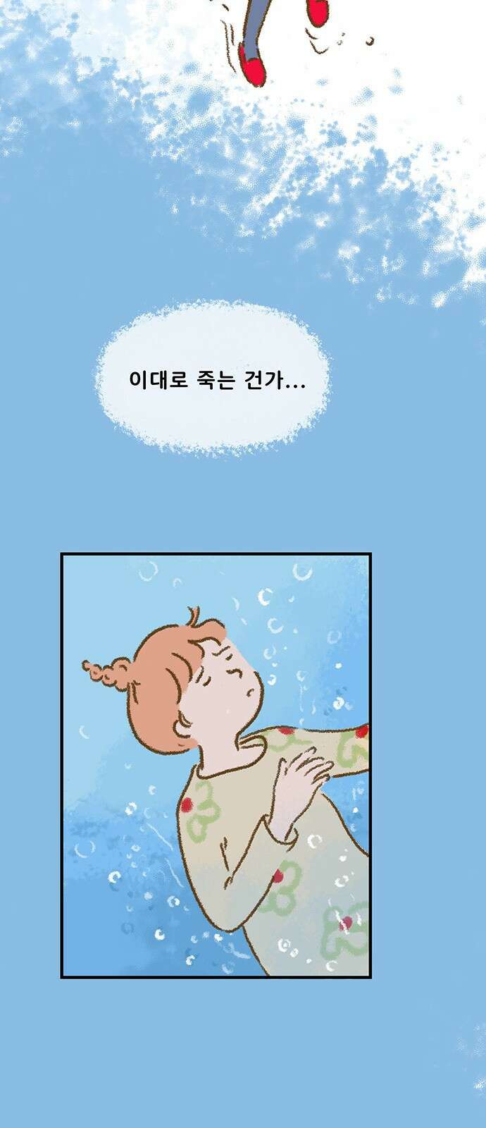 추억이 찾아오는 가게 01. 추억 하나, 82