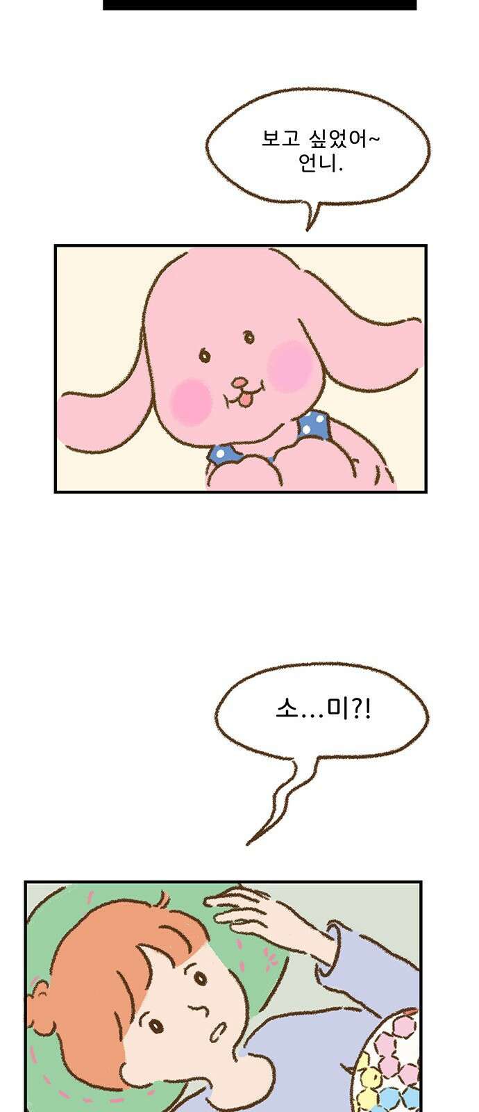 추억이 찾아오는 가게 01. 추억 하나, 86