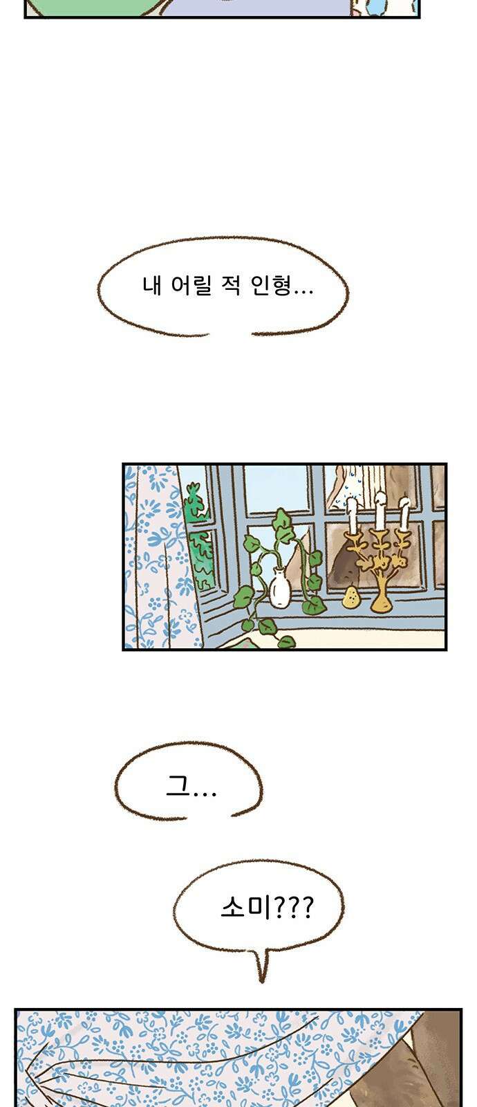 추억이 찾아오는 가게 01. 추억 하나, 87