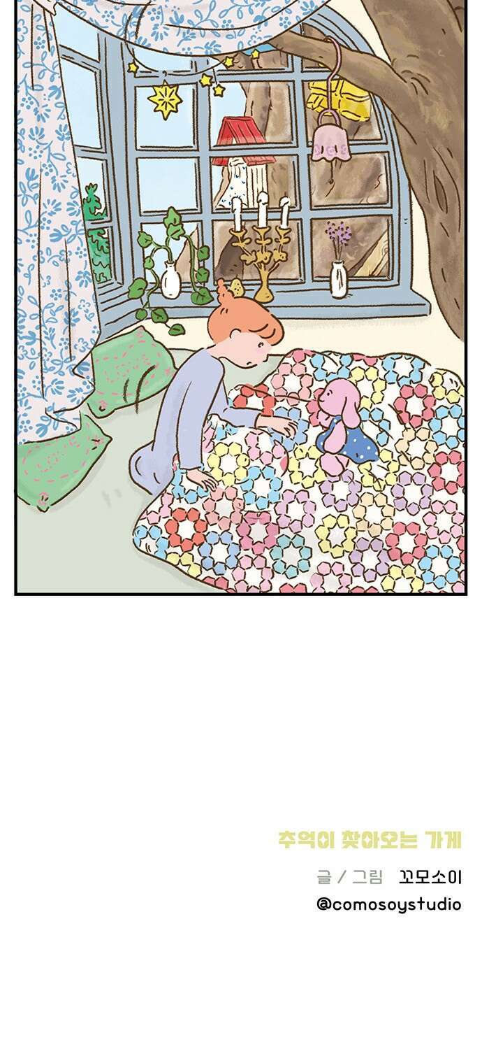 추억이 찾아오는 가게 01. 추억 하나, 88