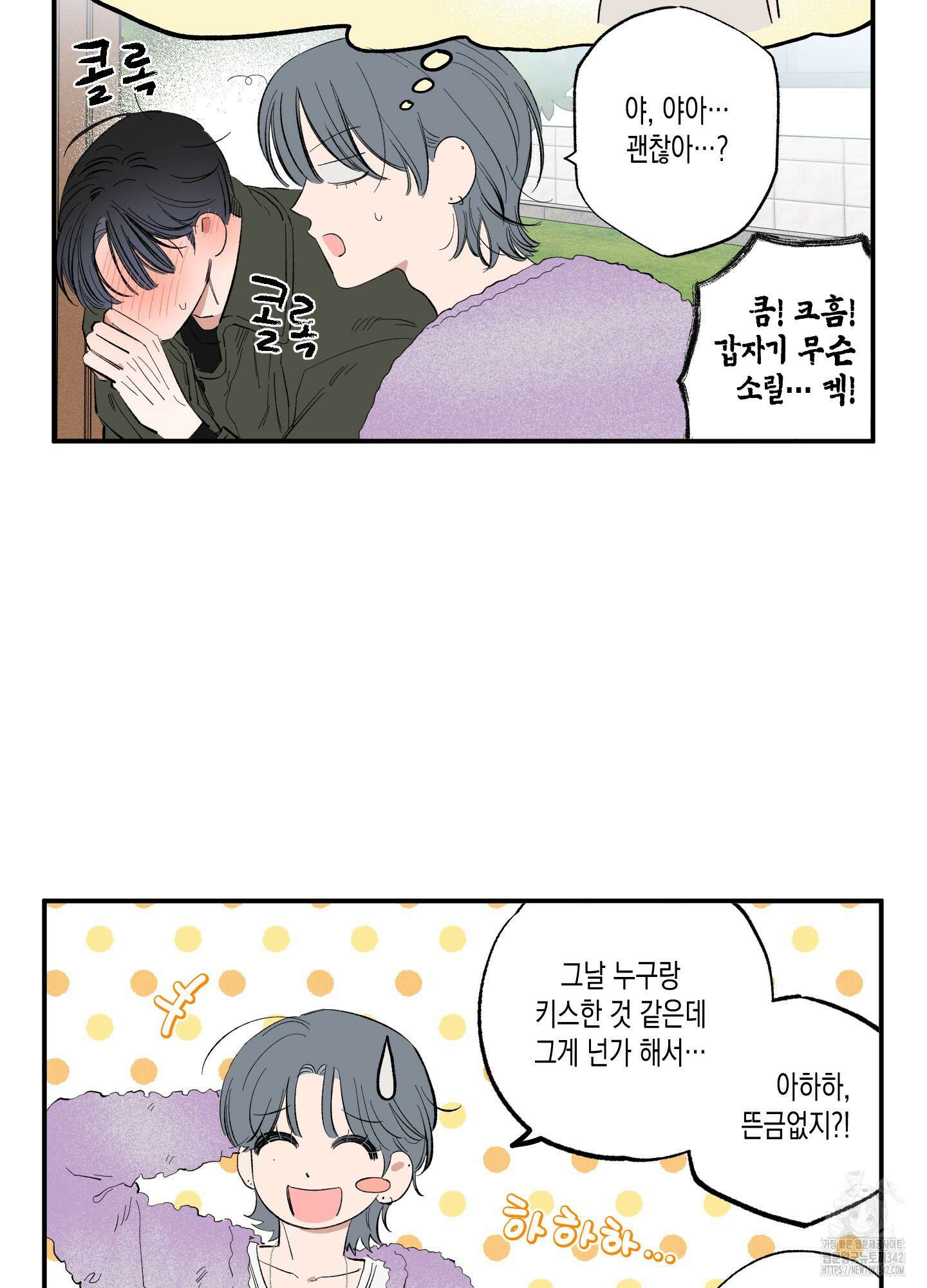 짝사랑 랑데부 7화 4