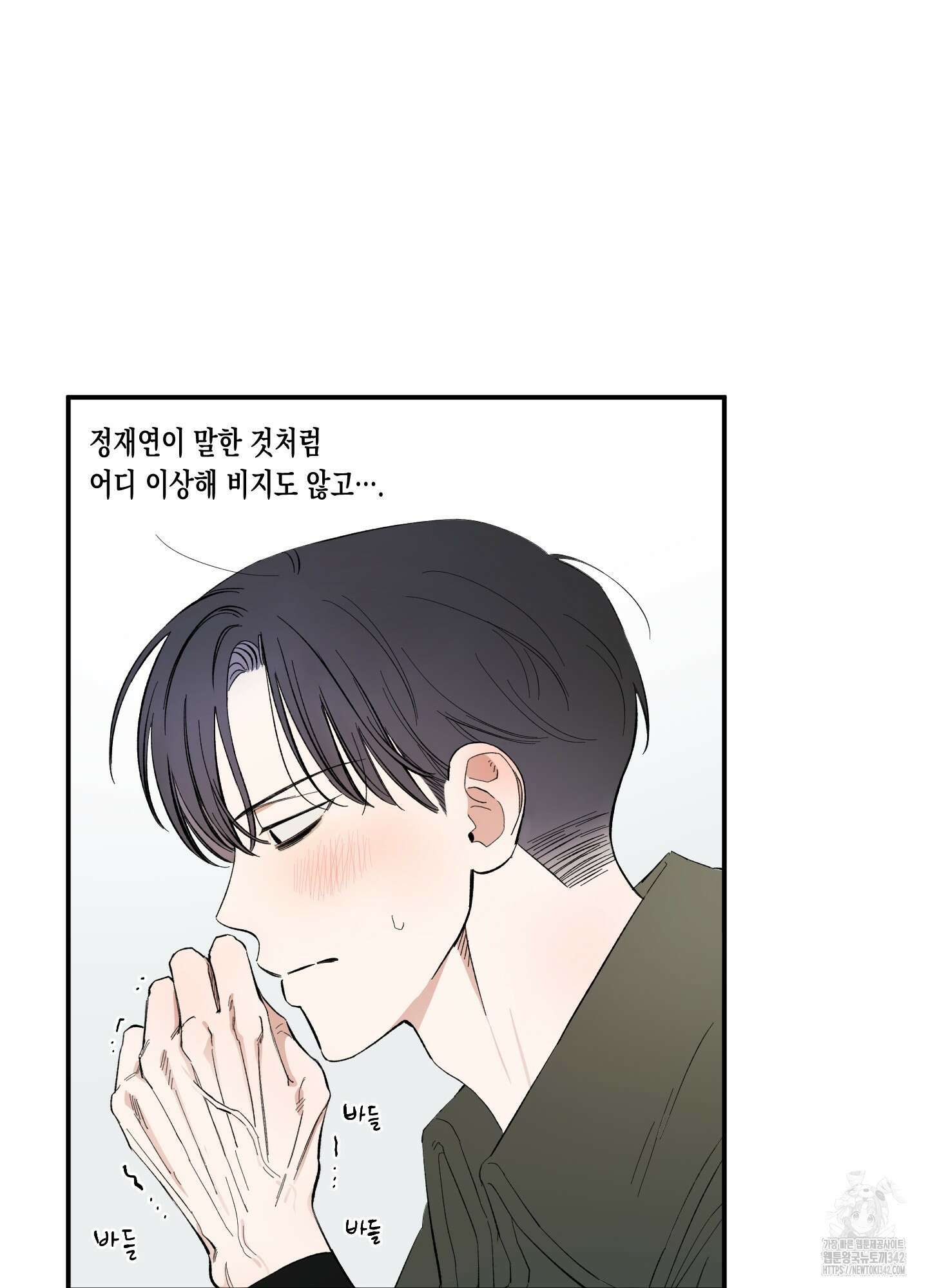 짝사랑 랑데부 7화 7