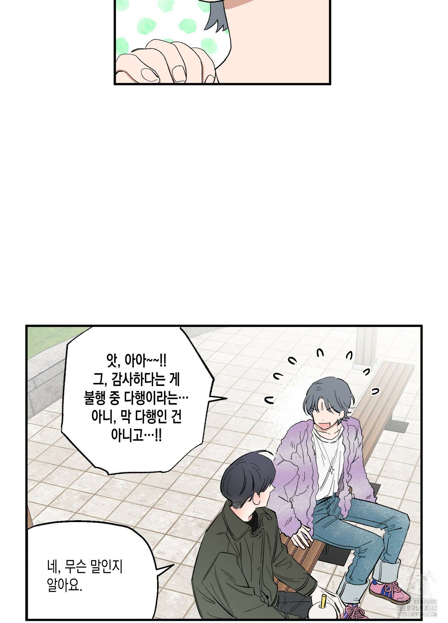 짝사랑 랑데부 7화 13
