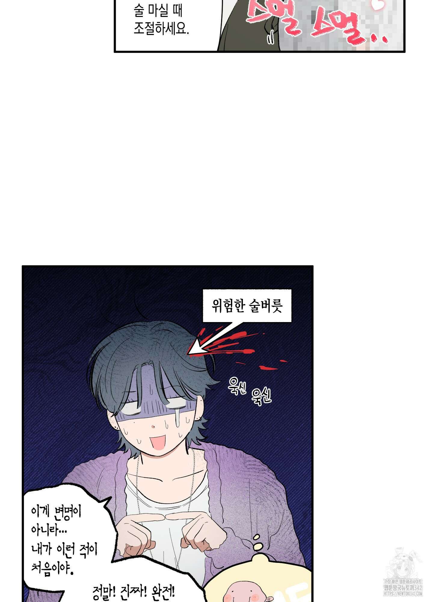 짝사랑 랑데부 7화 15