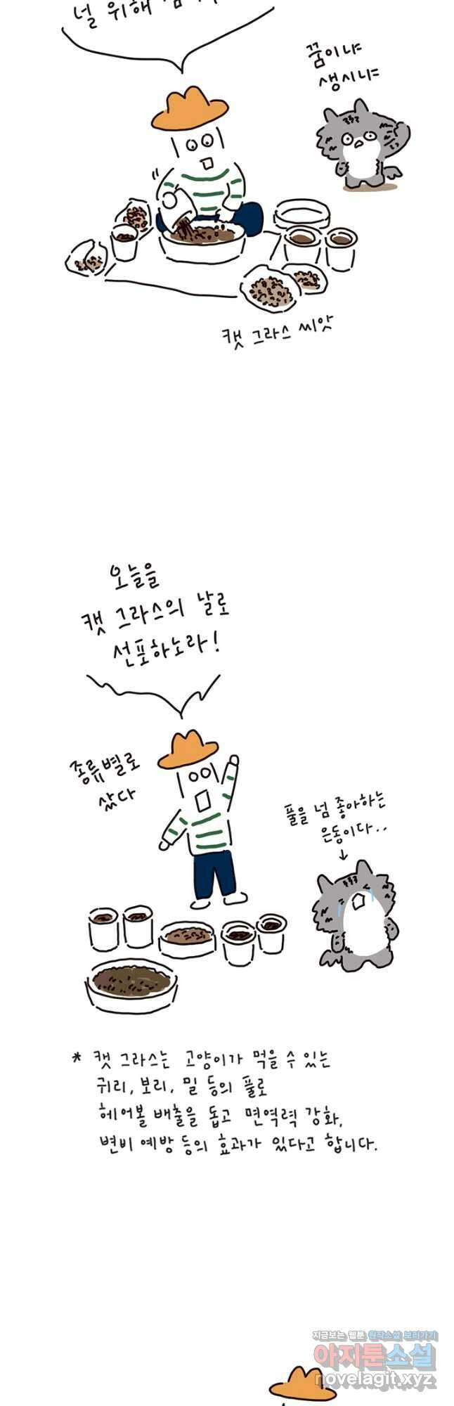 은동은동+옹동스 은동은동 은동구리 122화. 캣 그라스 끝판왕 2