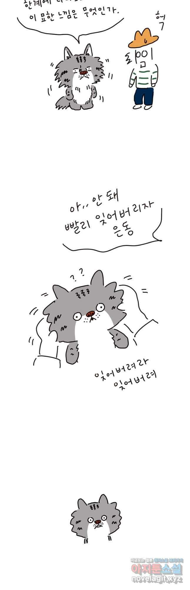 은동은동+옹동스 은동은동 은동구리 122화. 캣 그라스 끝판왕 5