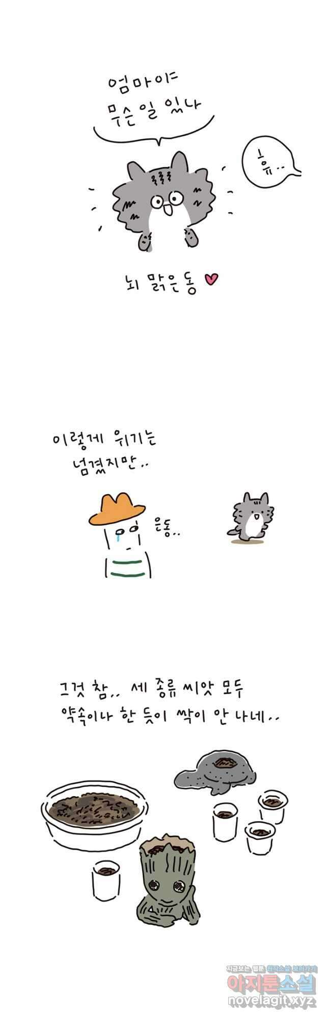 은동은동+옹동스 은동은동 은동구리 122화. 캣 그라스 끝판왕 6