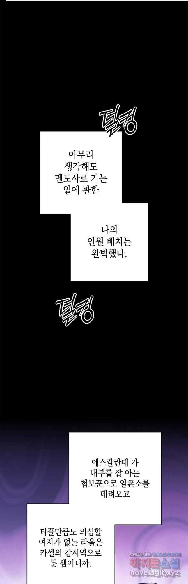 이 결혼은 어차피 망하게 되어 있다 74화 1