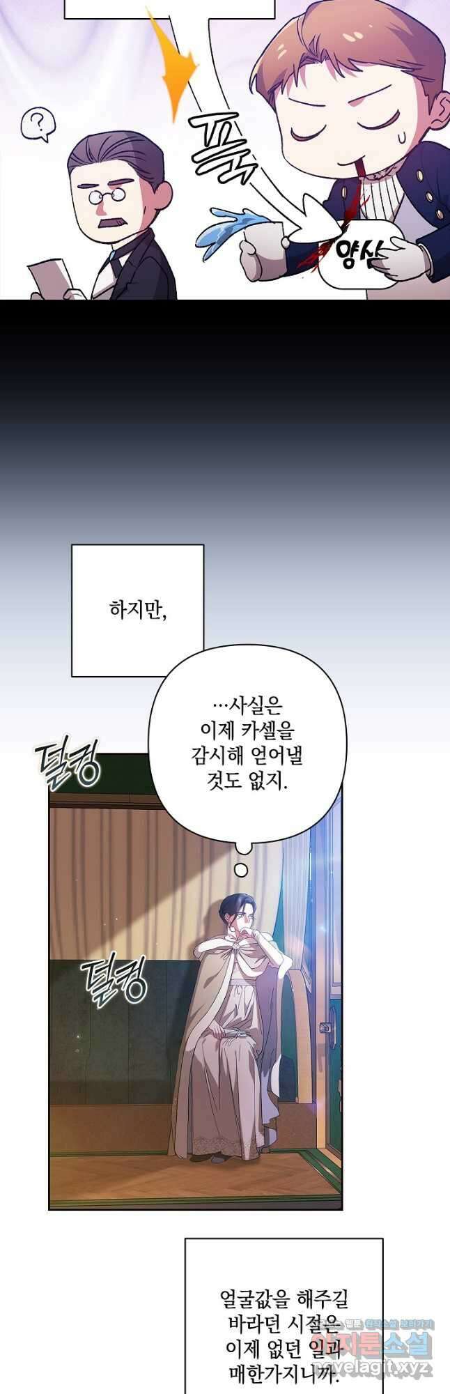 이 결혼은 어차피 망하게 되어 있다 74화 2