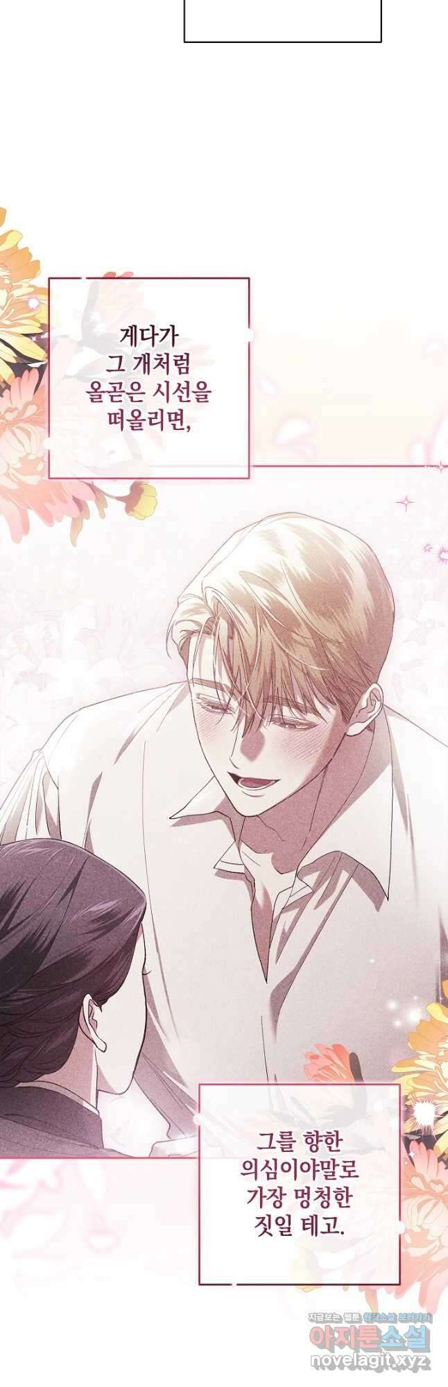 이 결혼은 어차피 망하게 되어 있다 74화 3