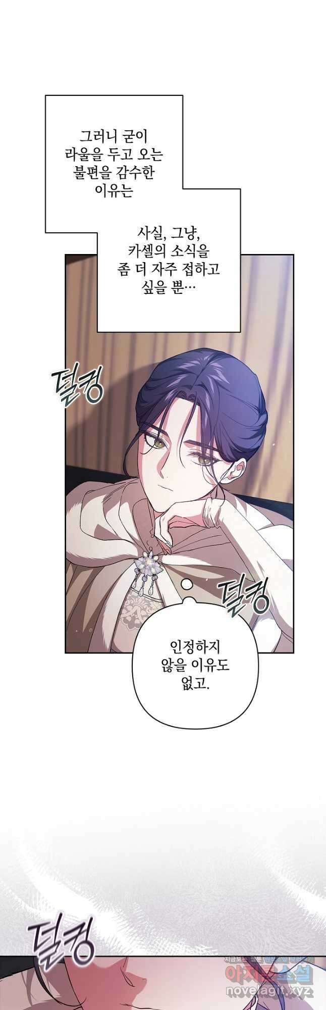이 결혼은 어차피 망하게 되어 있다 74화 4