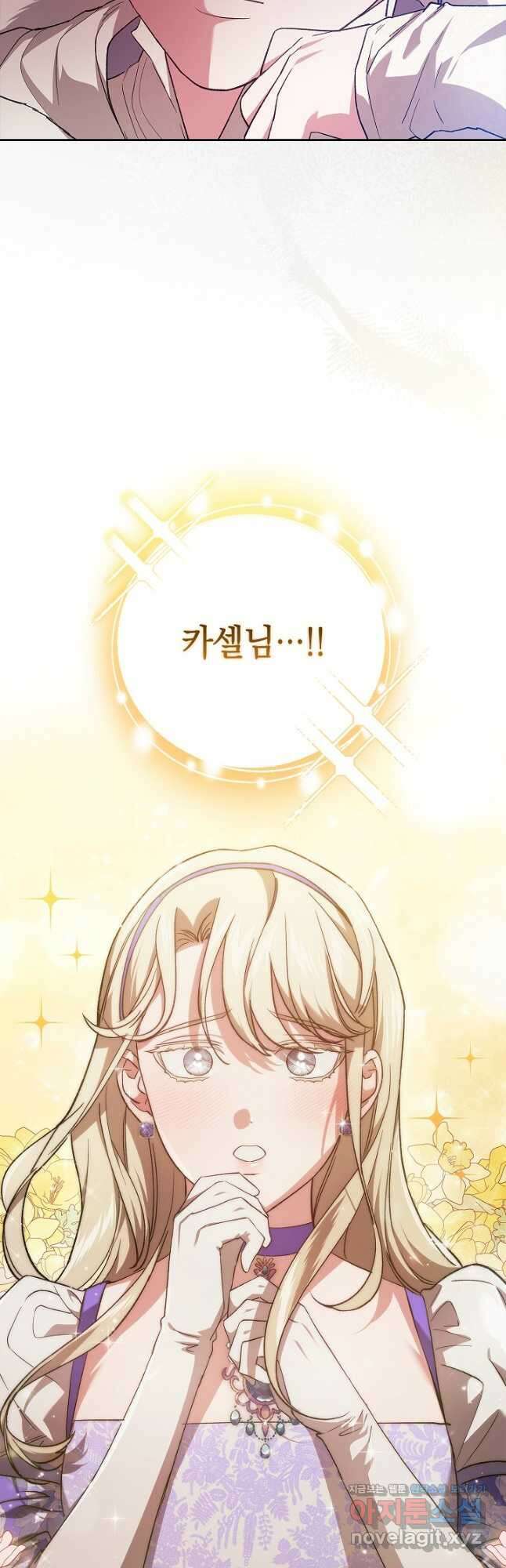 이 결혼은 어차피 망하게 되어 있다 74화 5