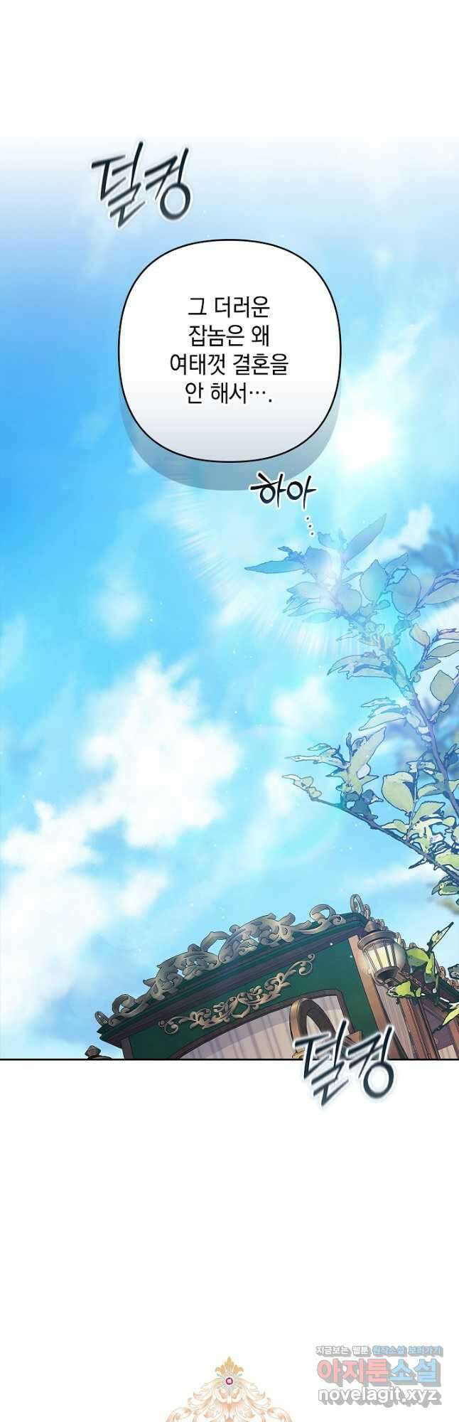 이 결혼은 어차피 망하게 되어 있다 74화 7