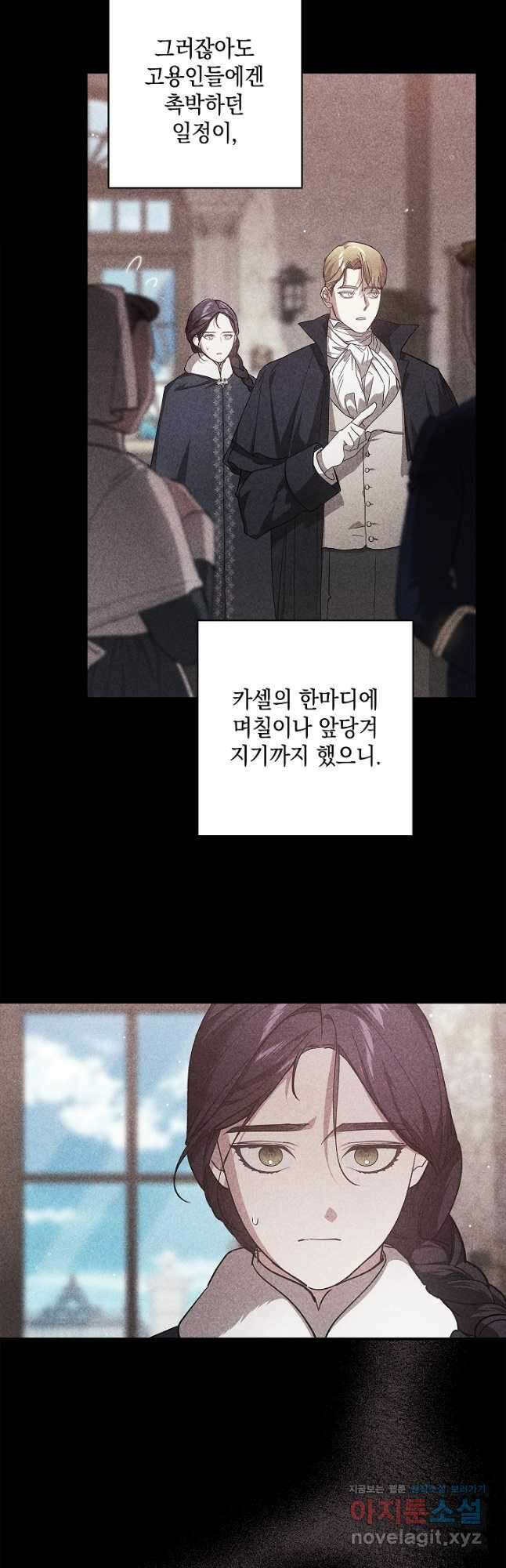이 결혼은 어차피 망하게 되어 있다 74화 9