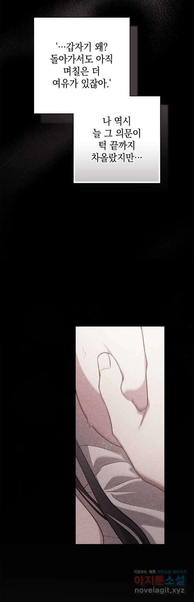 이 결혼은 어차피 망하게 되어 있다 74화 10