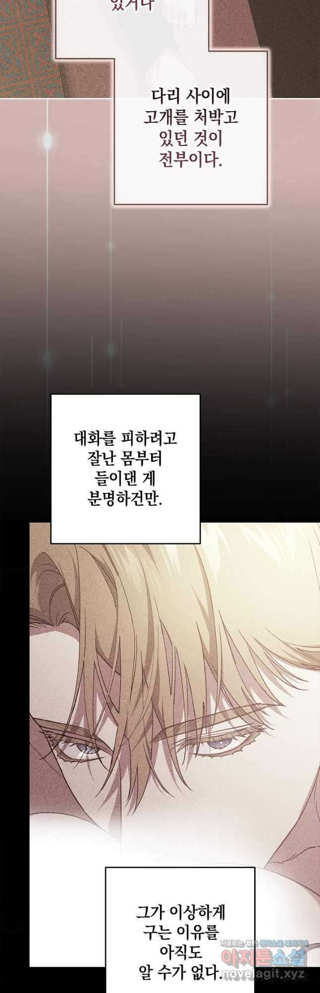 이 결혼은 어차피 망하게 되어 있다 74화 12