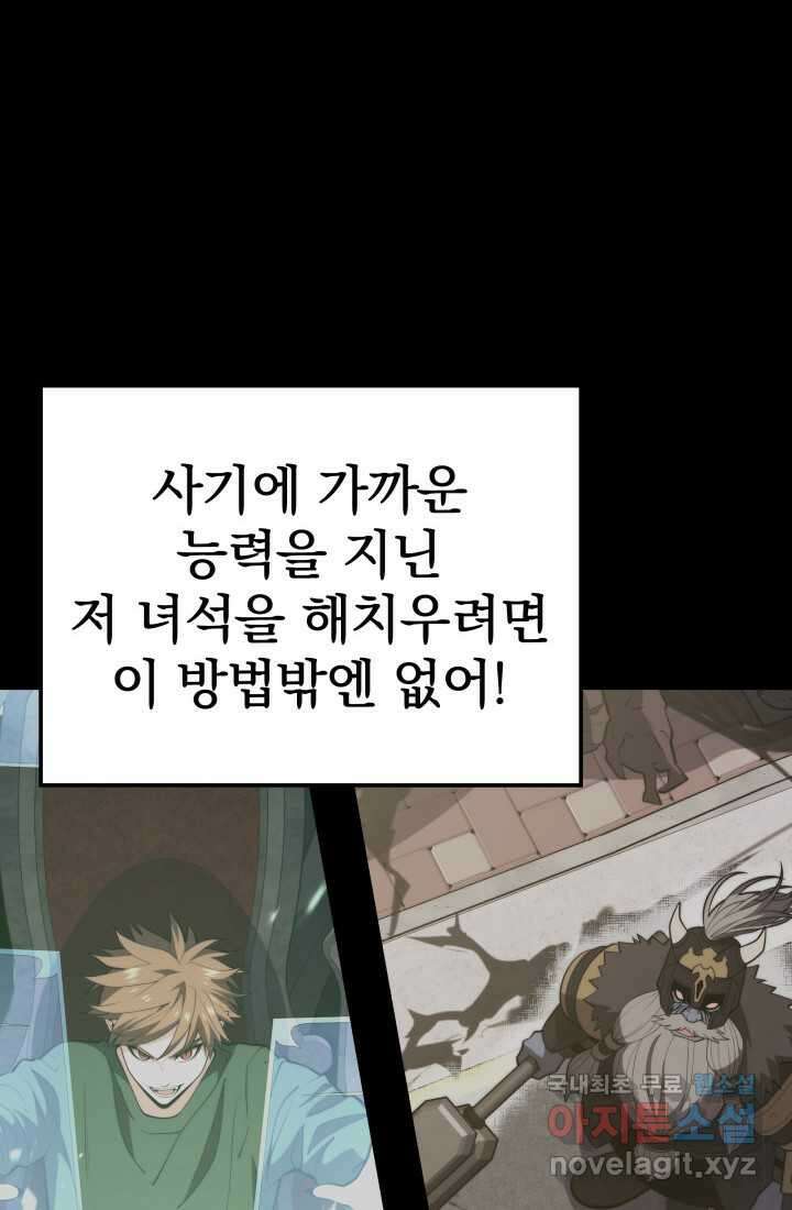 서울역 네크로맨서 137화 8