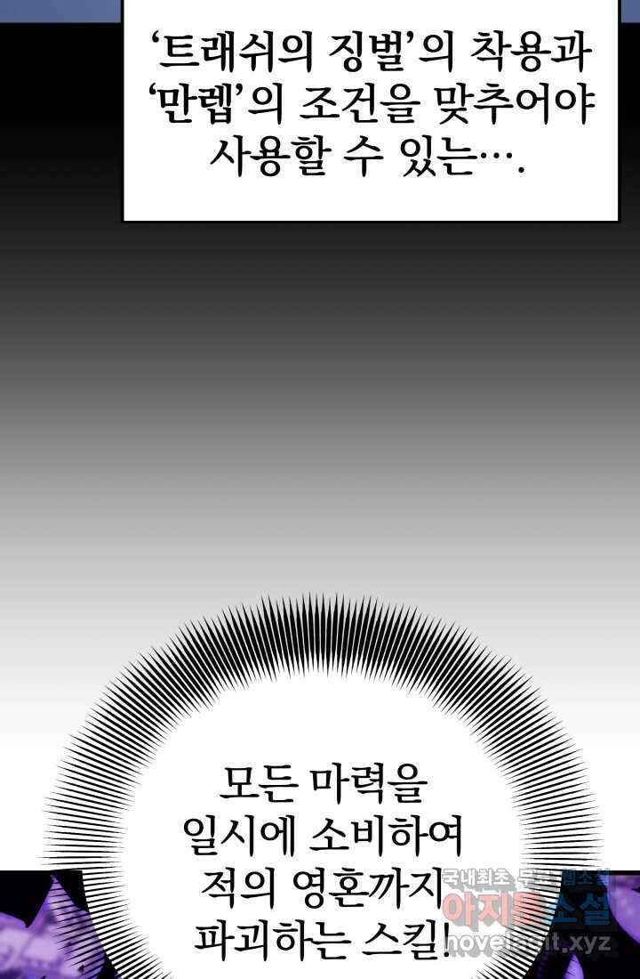 서울역 네크로맨서 137화 10