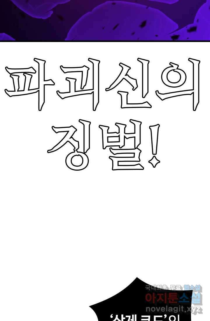 서울역 네크로맨서 137화 12