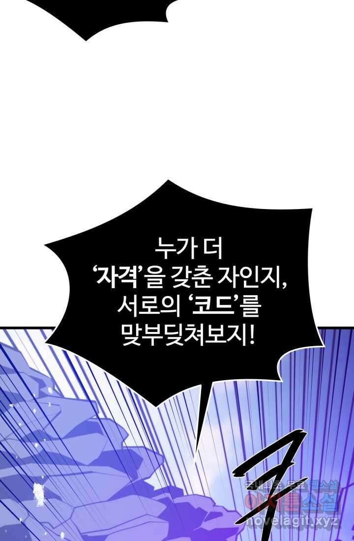 서울역 네크로맨서 137화 14