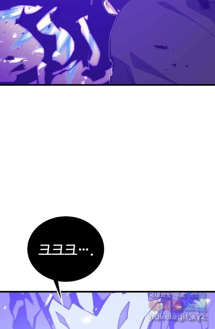 서울역 네크로맨서 137화 19
