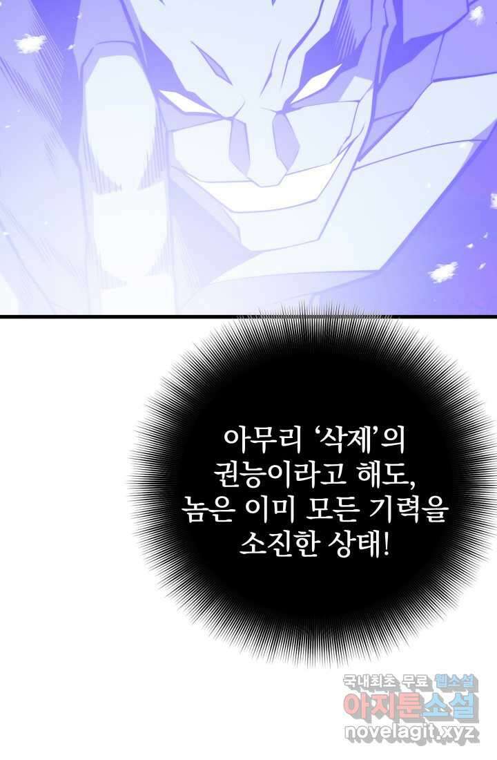 서울역 네크로맨서 137화 20