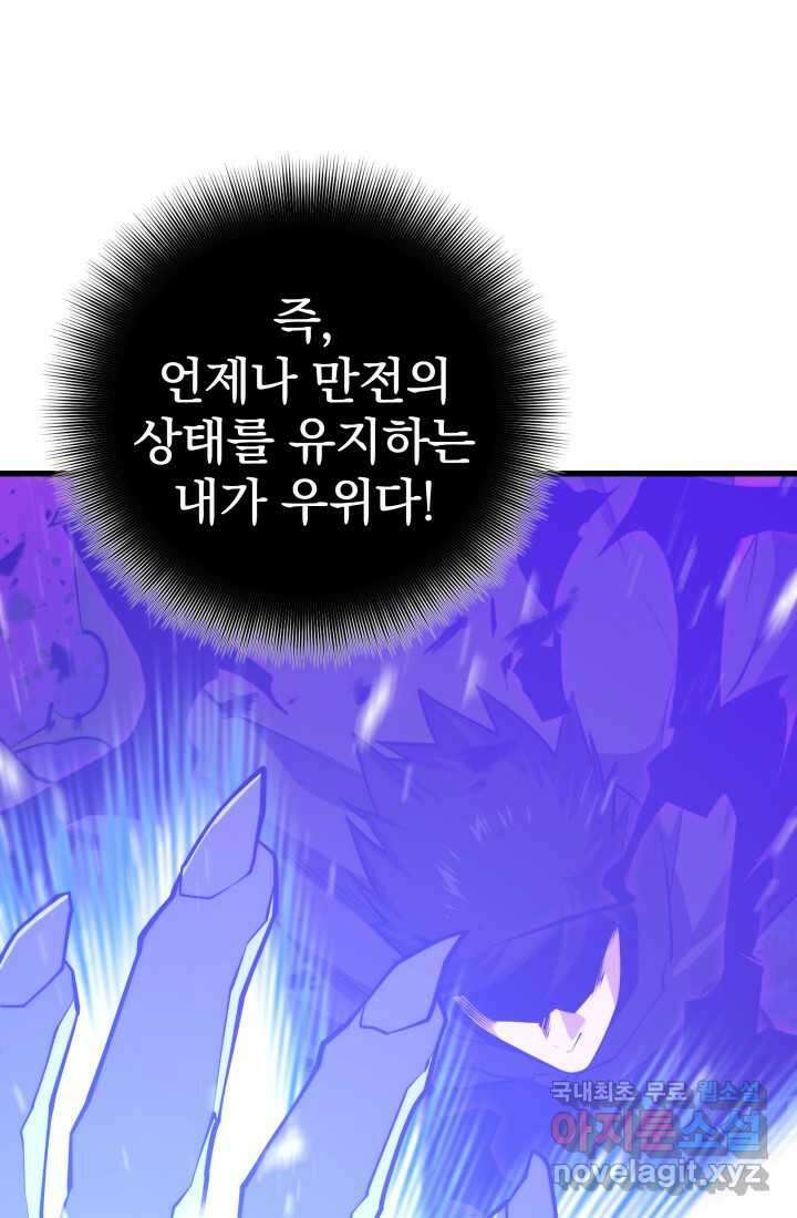 서울역 네크로맨서 137화 21