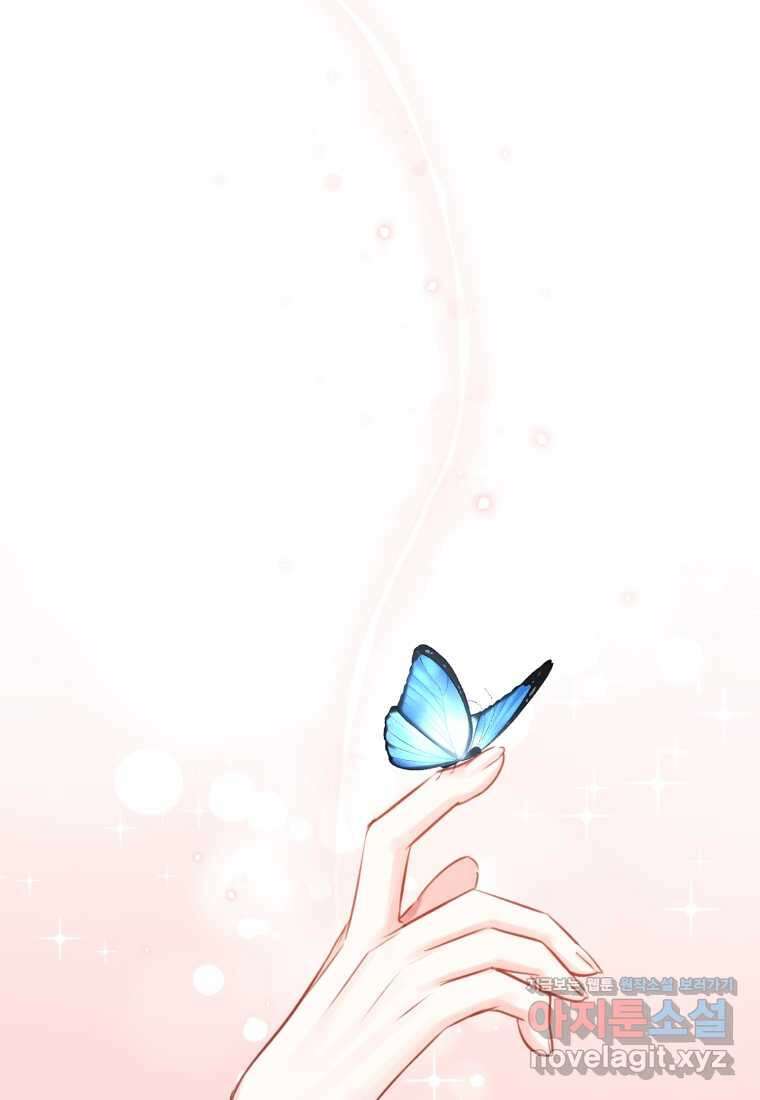 그 대공의 화려한 결혼은 사기 57화 1