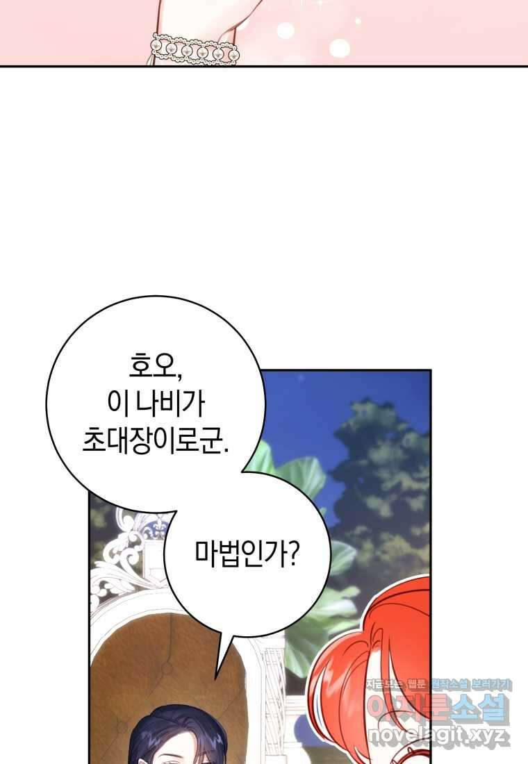 그 대공의 화려한 결혼은 사기 57화 2