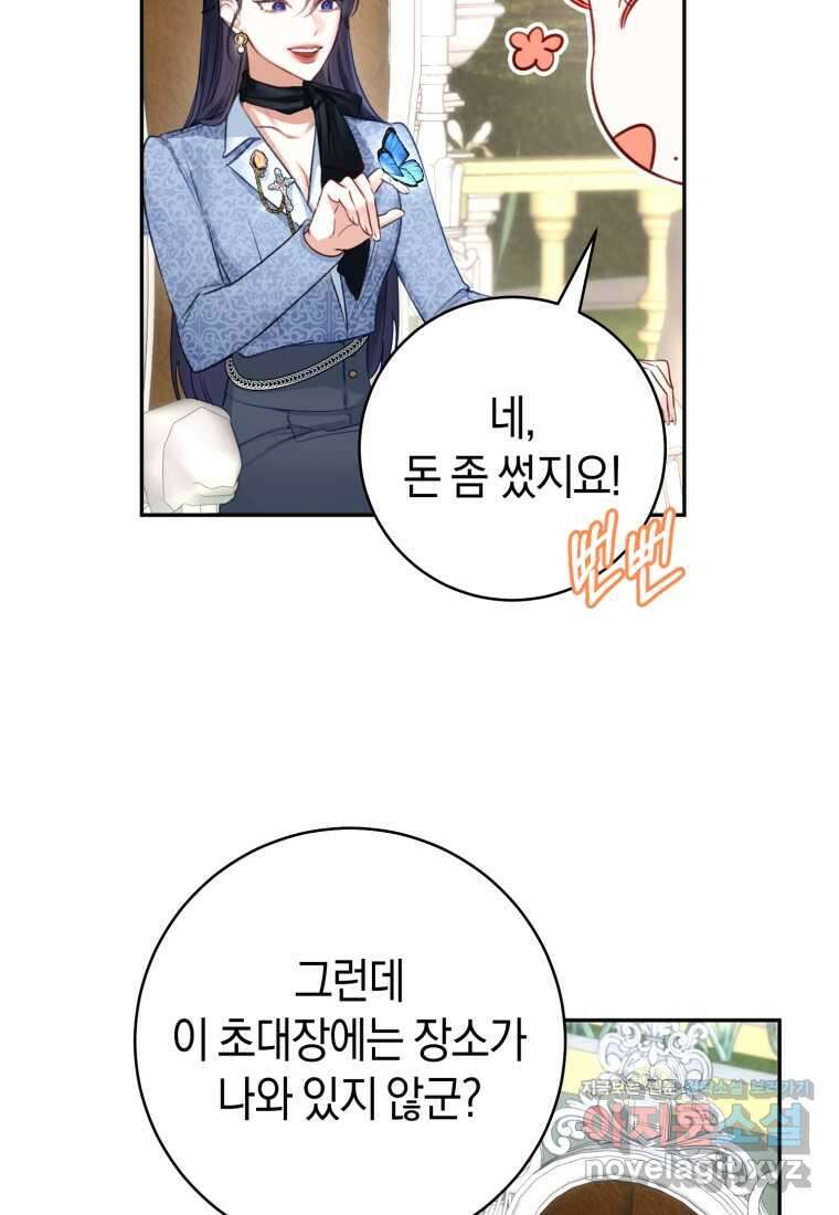 그 대공의 화려한 결혼은 사기 57화 3