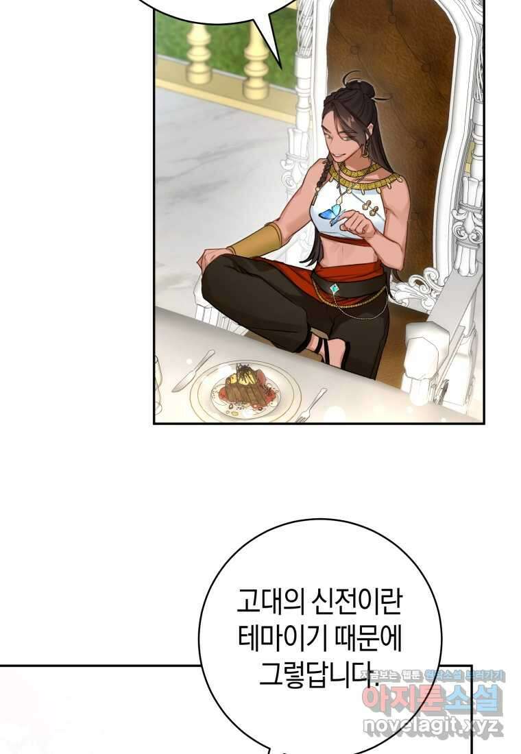 그 대공의 화려한 결혼은 사기 57화 4