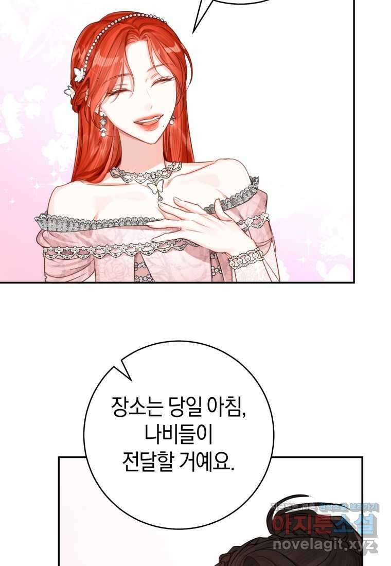 그 대공의 화려한 결혼은 사기 57화 5