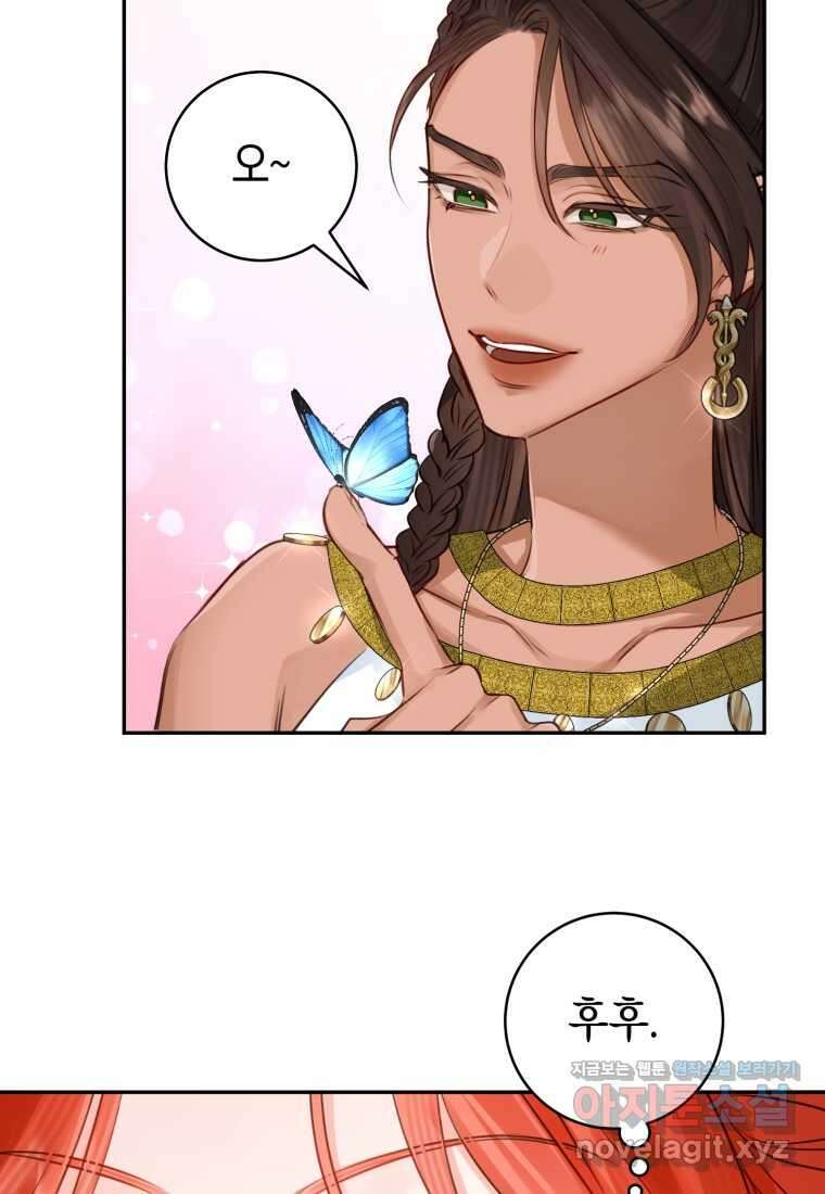 그 대공의 화려한 결혼은 사기 57화 6