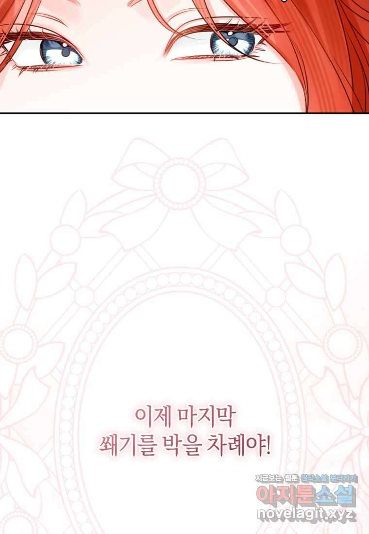그 대공의 화려한 결혼은 사기 57화 7
